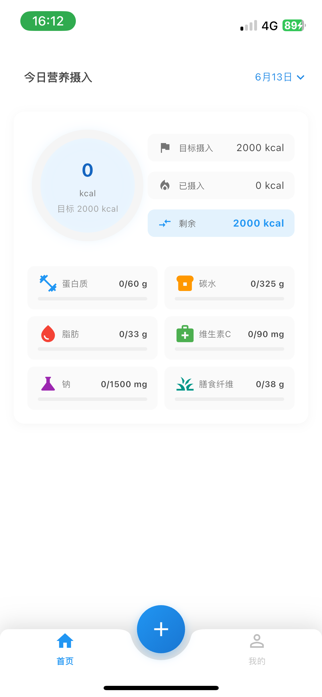 KcalFit iOS健康饮食管理应用主界面截图,显示智能卡路里记录和营养分析功能