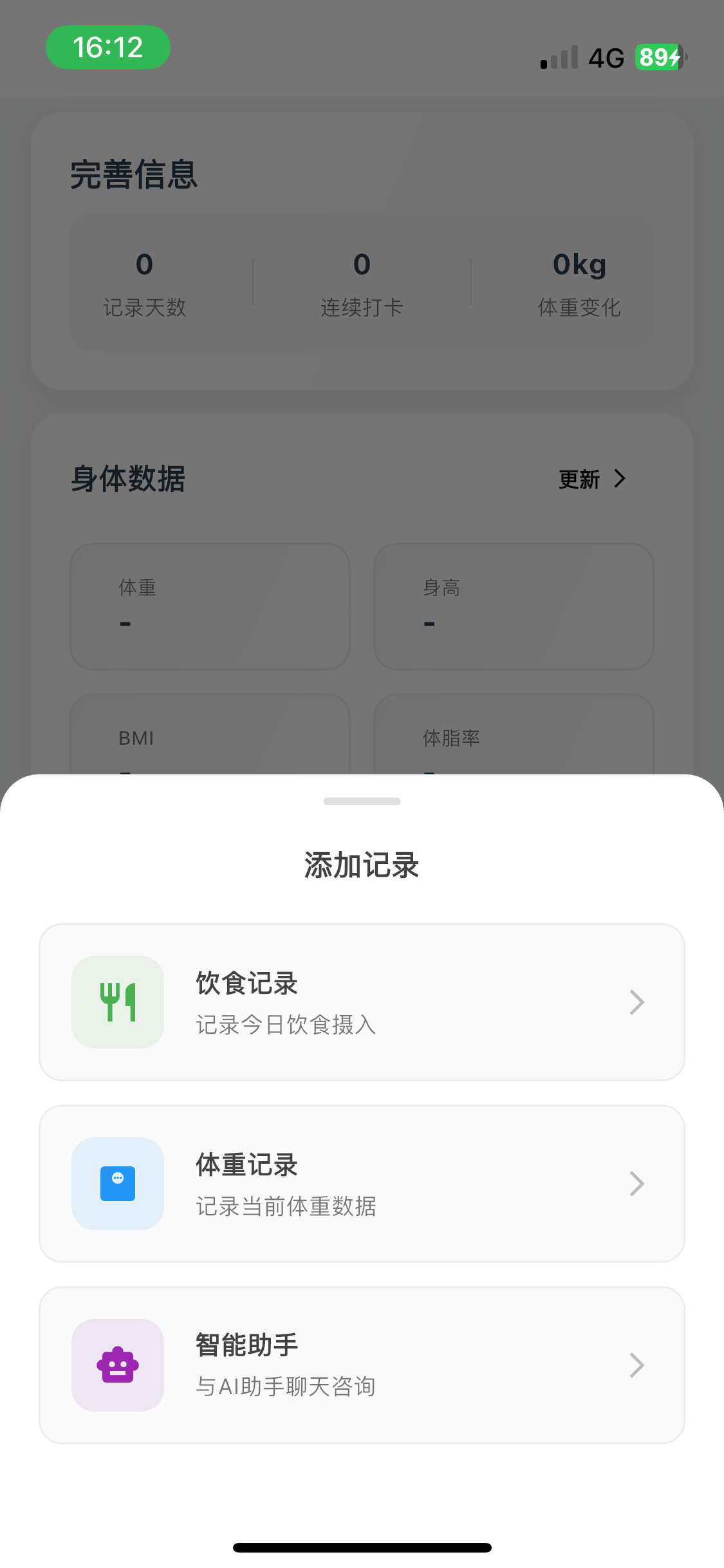 KcalFit饮食记录页面截图，支持语音输入和智能食物识别功能