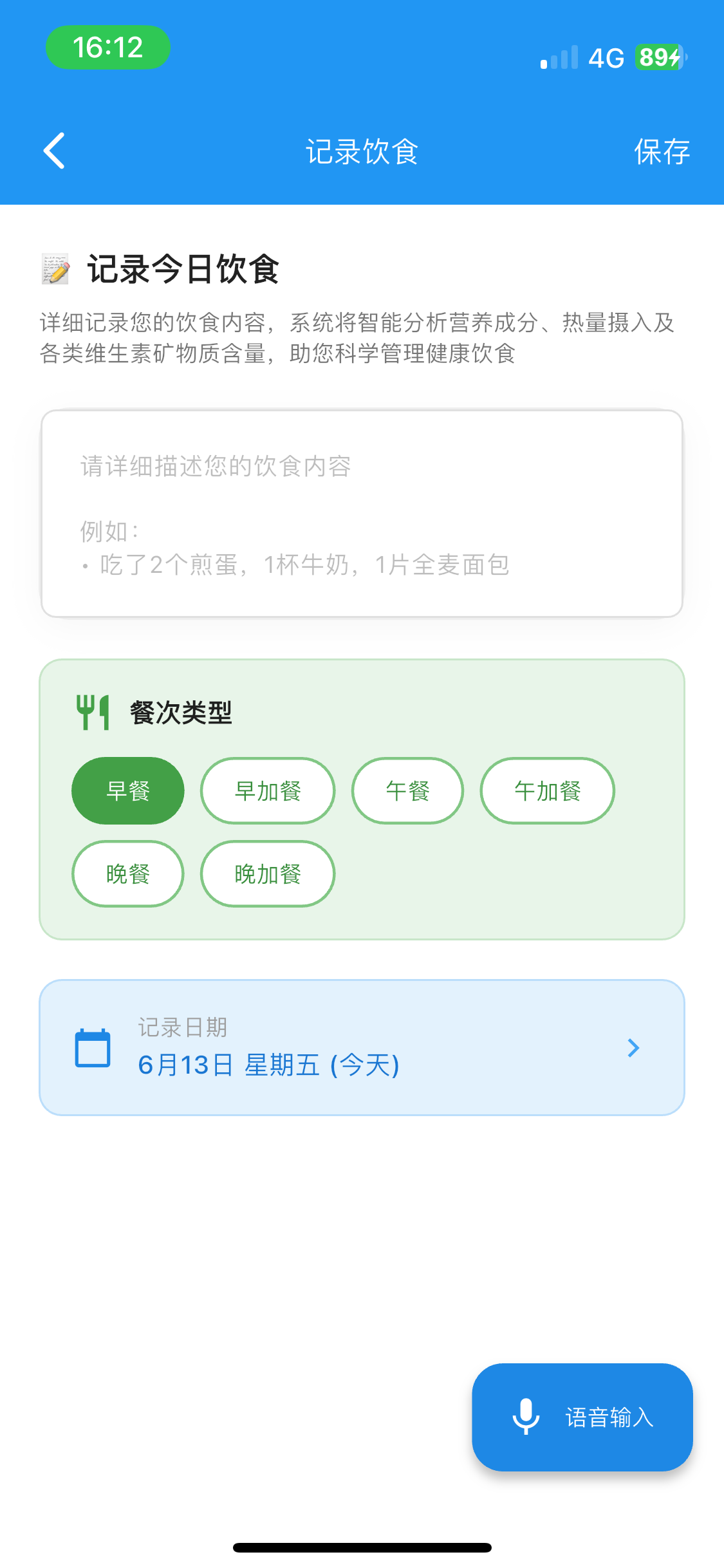 KcalFit饮食记录界面,支持语音输入和手动记录,自动计算食物卡路里和营养成分