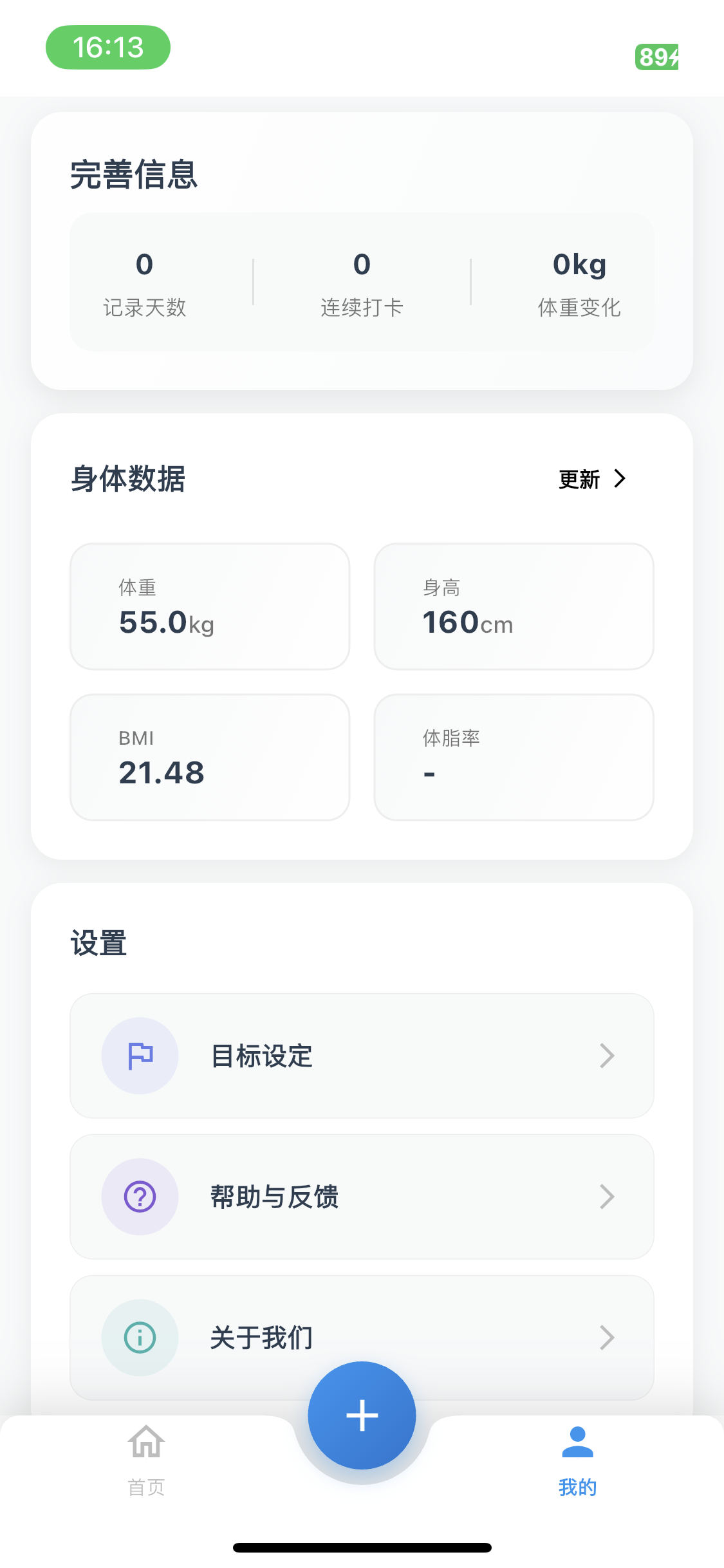 KcalFit个人中心页面截图，包含健康目标设定和进度跟踪功能