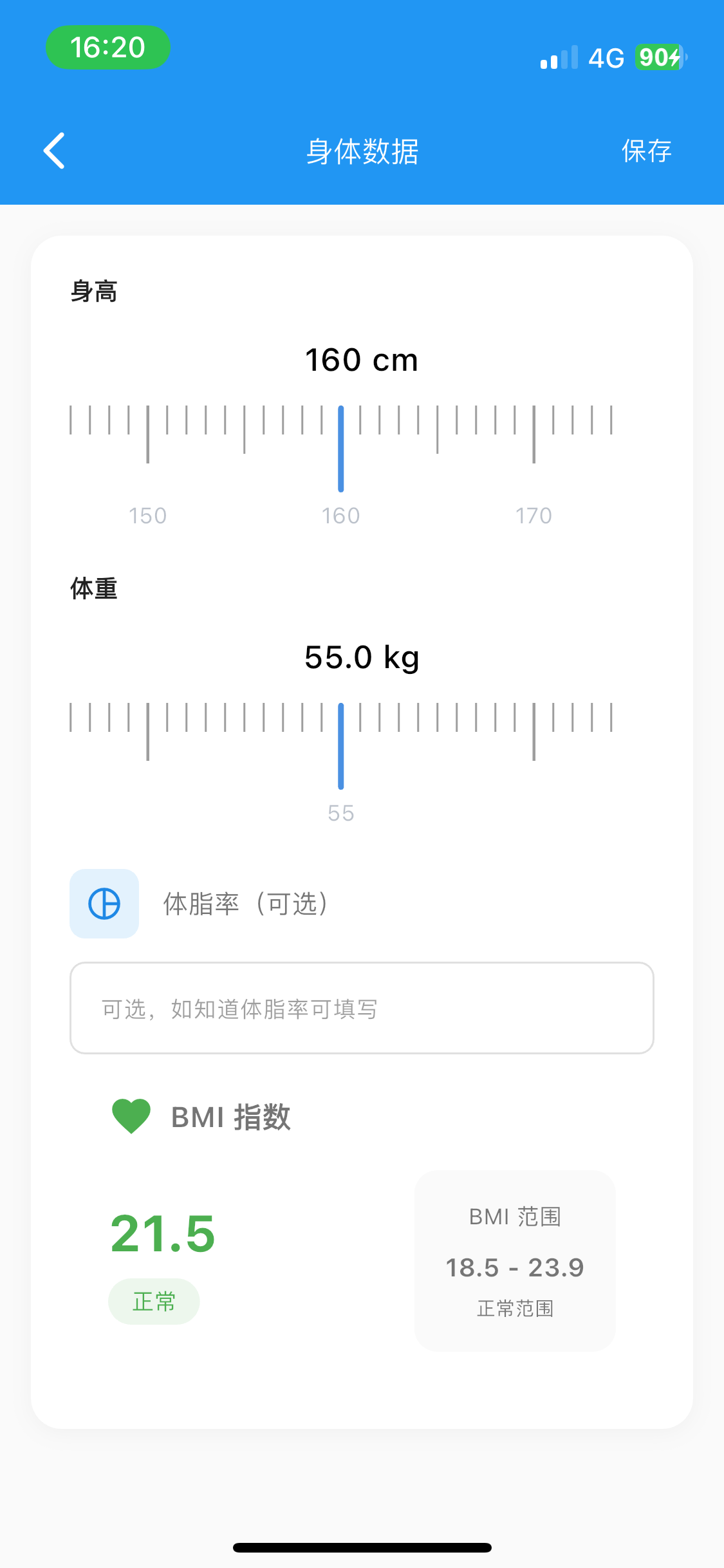 KcalFit个人信息设置页面,用户可输入身高体重年龄等基本信息进行个性化营养需求计算
